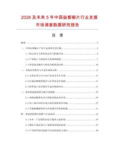 2026及未來5年中國益都椒片行業發展市場調查數據研究報告