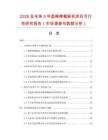 2026及未來5年圓棒榫截?cái)鄼C(jī)項(xiàng)目可行性研究報(bào)告（市場(chǎng)調(diào)查與數(shù)據(jù)分析）