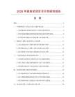 2026年拔樁機項目可行性研究報告