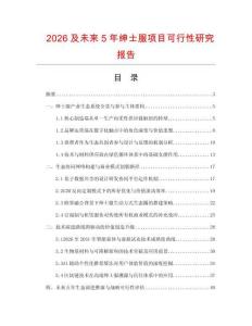 2026及未來5年紳士服項目可行性研究報告