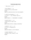 雪豹悲歌试题及答案