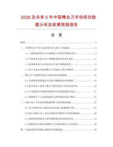 2026及未来5年中国榫合刀市场现状数据分析及前景预测报告
