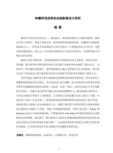 林曦明海派剪紙動畫影像設計研究