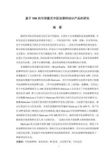 基于MR的可穿戴式中醫(yī)按摩師培訓(xùn)產(chǎn)品的研究