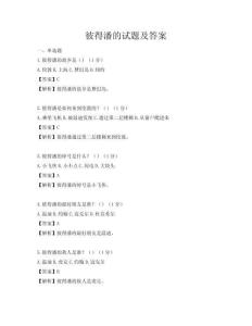彼得潘的试题及答案