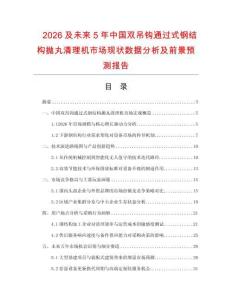 2026及未來5年中國雙吊鉤通過式鋼結構拋丸清理機市場現狀數據分析及前景預測報告