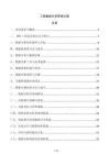 工程數(shù)據(jù)分析管理方案