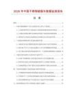 2026年中國(guó)不銹鋼被服車(chē)數(shù)據(jù)監(jiān)測(cè)報(bào)告