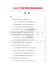 2026年中國丙賽優數據監測報告