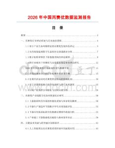 2026年中國丙賽優數據監測報告