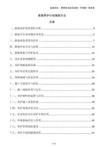 路面養護計劃編制方法