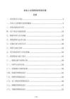 企業(yè)人力資源信息系統(tǒng)方案
