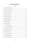 企業(yè)信息安全管理措施方案