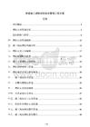 橋梁施工現(xiàn)場(chǎng)消防安全管理工程方案