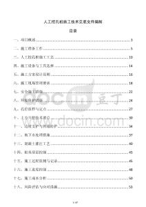 人工挖孔樁施工技術交底文件編制