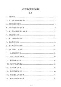 人工挖孔樁質量控制措施