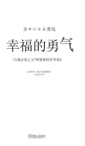 電子書-勇氣-幸福的勇氣