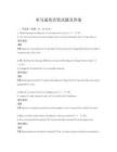 亚马逊英语笔试题及答案