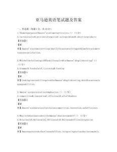 亚马逊英语笔试题及答案