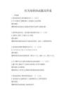 有关疫情的试题及答案