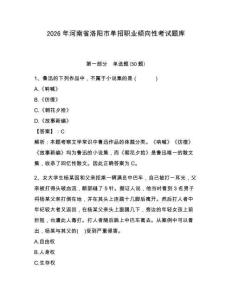 2026年河南省洛陽市單招職業傾向性考試題庫及答案參考