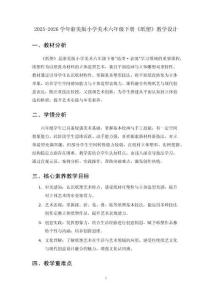 2025-2026學(xué)年浙美版小學(xué)美術(shù)六年級(jí)下冊(cè)《紙塑》教學(xué)設(shè)計(jì)