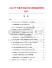 2026年中国多功能压线头数据监测研究报告