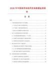 2026年中國家用收線用發(fā)條數(shù)據(jù)監(jiān)測報告