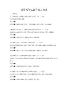 极端天气试题答案及答案
