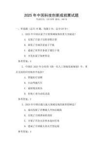 2025年中國科技創新成就展試題