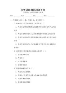 九年級政治試題及答案