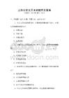 上海公安文員考試題庫(kù)及答案