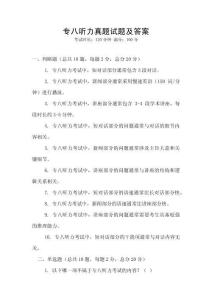 專八聽力真題試題及答案