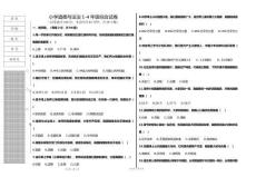 小学道德与法治1-4年级（国测道法）综合测试卷卷2（带答案）