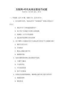 互联网+时代电商运营技巧试题