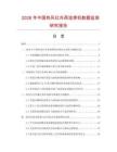 2026年中國熱風紅外再流焊機數(shù)據(jù)監(jiān)測研究報告