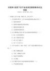 互聯網+背景下農產品電商發展策略考試及答案