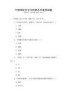 中國傳統文化與民族藝術鑒賞試題