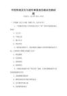 中國傳統文化與現代審美觀念融合創新試題