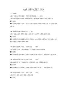地贫培训试题及答案