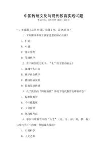 中國傳統文化與現代教育實踐試題