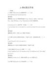 js测试题及答案