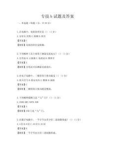 专技b试题及答案