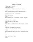 交通网试题及答案