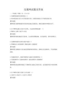 交通网试题及答案