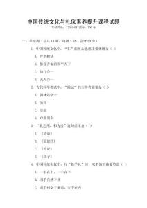 中國傳統文化與禮儀素養提升課程試題