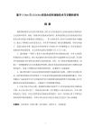 基于U-Net與CGANs的混合實時渲染技術與引擎的研究