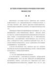 基于羧基化纖維素納米晶復(fù)合材料的超疏水防紫外線棉織物的制備與性能