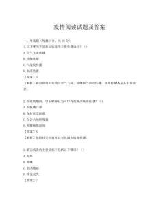 疫情阅读试题及答案