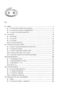 變電站過電壓保護(hù)與接地裝置